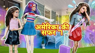 America Ki Safar 7 | Amir vs Garib | Gudiya Ki Kahani | Hindi Kahaniyan | Bedtime stories | Doll