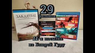 11-я посылка фильмов из Bluray.Guru