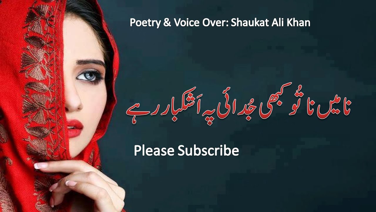 Na Main Na Tou II My Own Poetry II Shayeri Urdu II Urdu Poetry II sad poetry