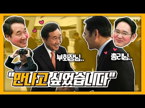 이재용 부회장이 이낙연 총리를 맞이하는 방법? 이 총리 삼성전자 수원사업장 전격 방문