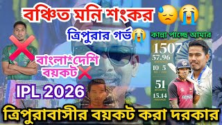 Support Mani Sankar Mura Singh তরপরর বল বদ বলদশ বযকট Ipl বযকট Bcci ছ ছ