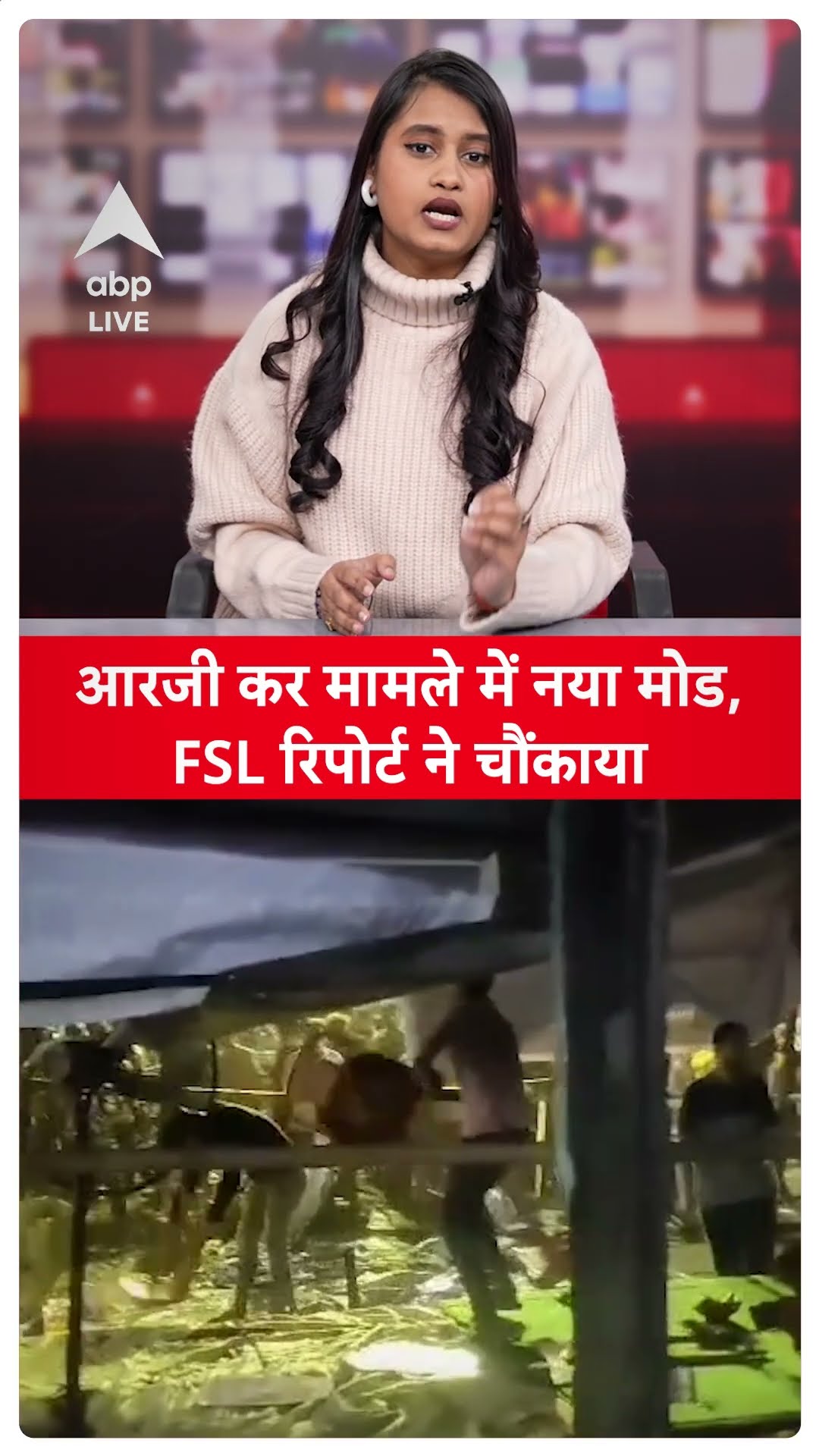 Kolkata Doctor Case: RG Kar Case में नया खुलासा, CBI को मिली रिपोर्ट ने सबको चौंकाया | #shorts
