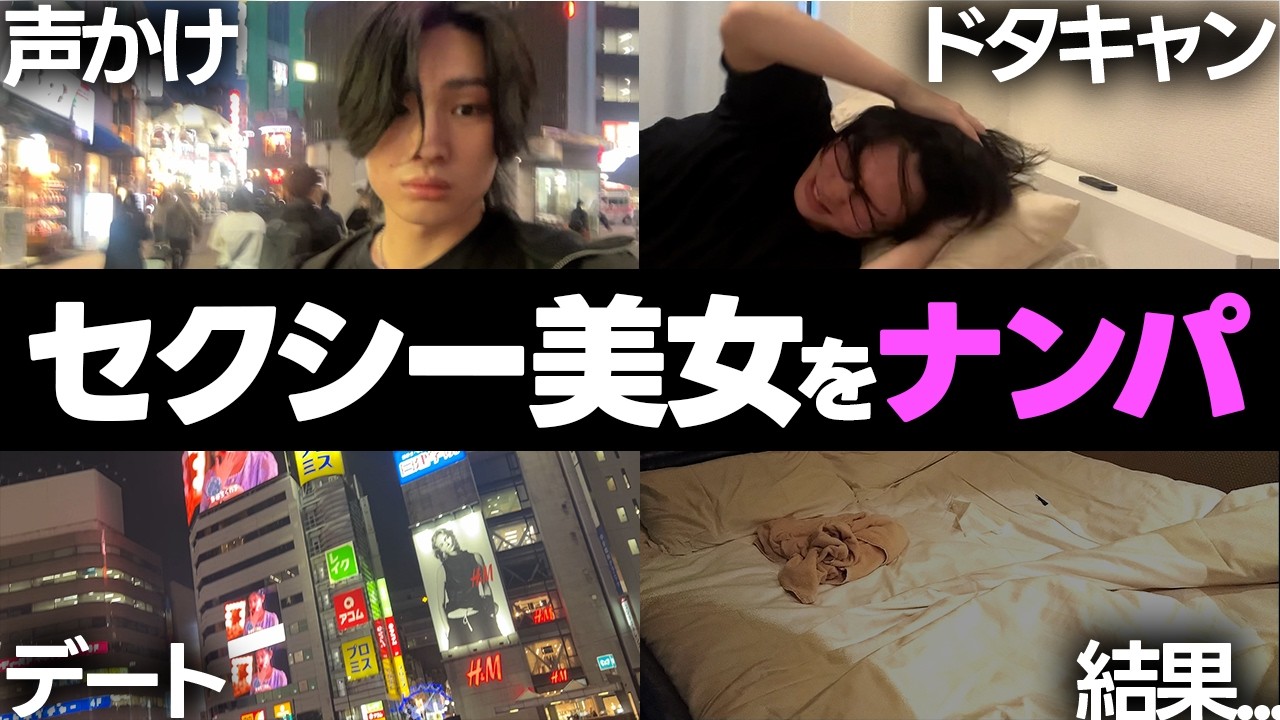 23歳社会人が路上でナンパした美女を自宅に誘う一日【恋愛ナンパVlog】【実録ナンパ音声】