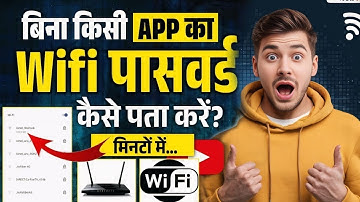 Wifi Password Kaise Pata Kre Phone Me | Without App | Wifi Password Hack! | Wifi Ka Password Show