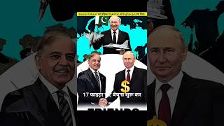 Russia ने Pakistan को F-17 Fighter Jet बेचना शुरू कर दिया | Russia Pakistan Deal #shorts
