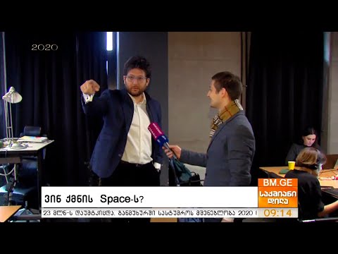 ვინ ქმნის Space-ს?