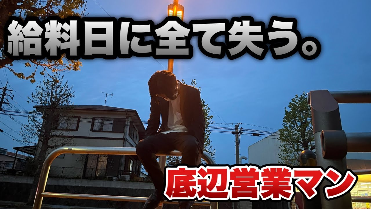 【暴凶星・eFからくり2】給料日にパチンコですべてを失う底辺営業マン。