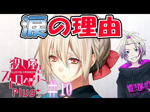 殺し屋とストロベリーplus イズナの怪我と涙の意味 ネタバレ注意 10 Youtube