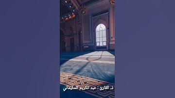 سورة الحجرات #المصحف #راحة_نفسية #تيك_توك #اكسبلور #voiceeffects #nature #القرآن_الكريم #beautiful