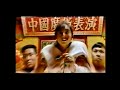映画CM 1990 香港パラダイス GO-BANG'S/無敵のビーナス