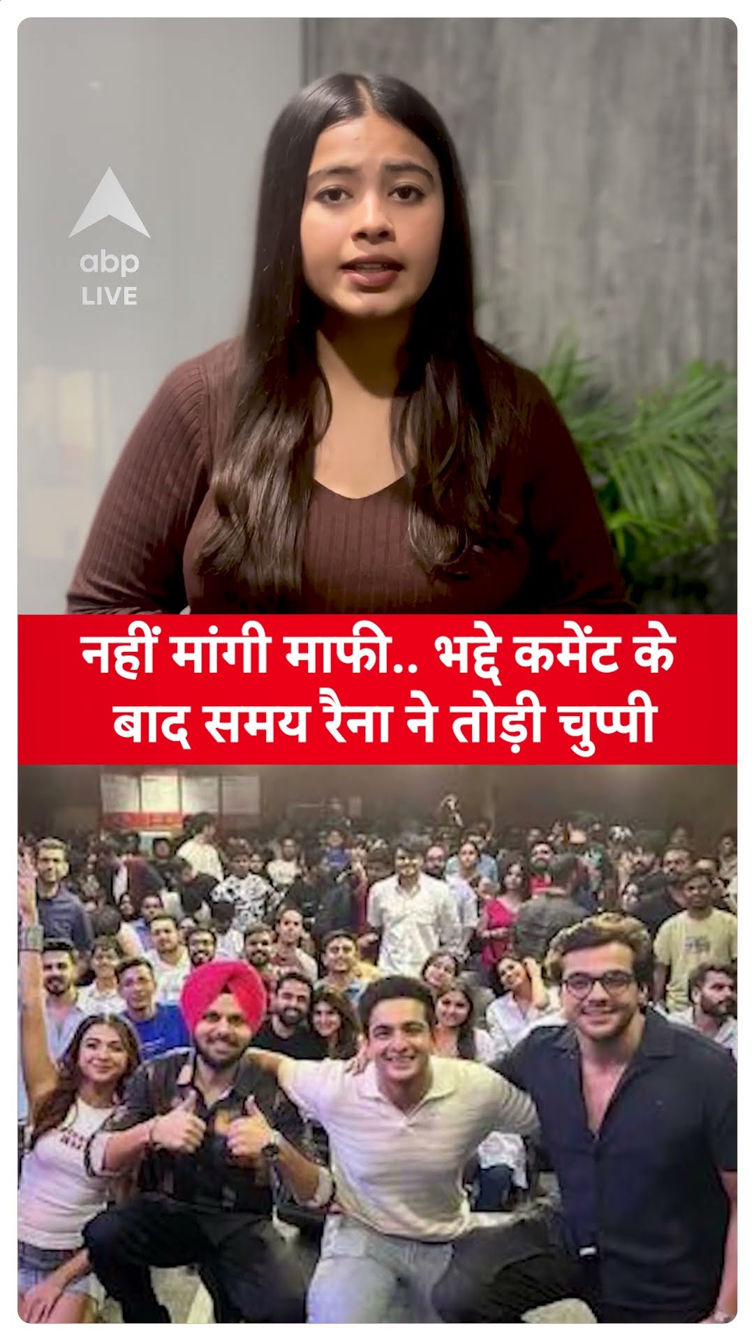 Samay Raina Controversy: कॉमेडी के नाम पर अश्लीलता..विवाद बढ़ने पर Samay Raina ने तोड़ी चुप्पी!