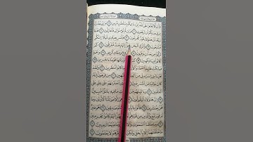 تعليم سورة الدخان من 19 إلى 27