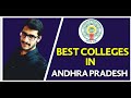 Best colleges in Andhra Pradesh State | ఆంధ్రప్రదేశ్ లో కాలేజీలు గురించి తెలుసుకోండి