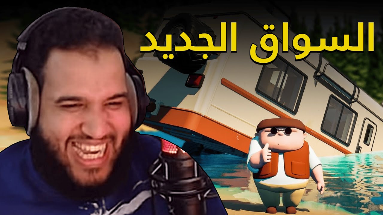 RV There Yet? 4 | حرائق الغابة