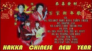 2022虎年 ( 客家新年歌 ) 9首CD 演唱.杨子贤 陈意华【Angpau Lai／365Nyit Ten Teu Ki Nyit】Hakka Chinese New Year Song