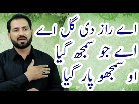 Ay Raaz Dian Gallan Har Koi Ni Janda Mukamal Byan Suno Plz