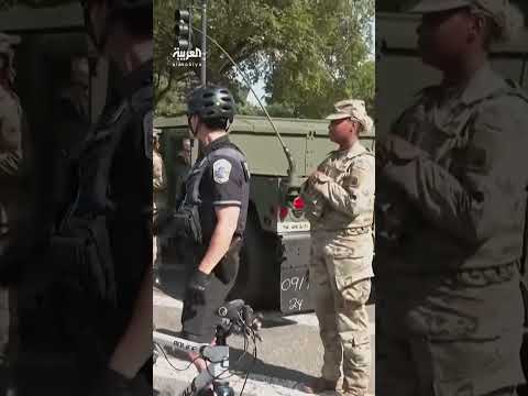 نشر الحرس الوطني في واشنطن... تصعيد بين البيت الأبيض والسلطات المحلية
