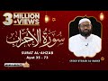 Bacaan Merdu Syekh Utsman Sholeh Ali Al-Makky - Surat Al-Ahzab 35 s/d Saba