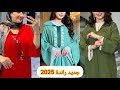 جديد راندة 2025 قبل متخيطي جلابتك شوفي اخر مكاين فراندة لصيف 2025 موديلات كيحمقو جديد راندة 2025 قبل متخيطي جلابتك شوفي اخر مكاين فراندة لصيف 2025 موديلات كيحمقو