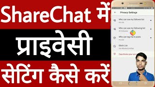 sharechat-mein-privacy-setting-kaise-karen-how-to-privacy-setting-in-sharechat