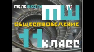 Развитие политической системы 1991-2000 гг. 2 часть. Обществознание 11 класс