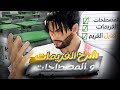 شرح الفريمات والمصطلحات في تكن 8  8 الدليل الشامل للاحتراف