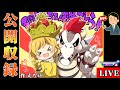 【生放送】1億年ぶりの公開収録【マリオカート8デラックス】