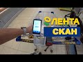 Мимо кассы | Обзор сервиса ЛЕНТА СКАН