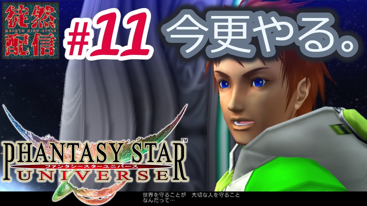 11(最終回)【Xbox 360/PSU】今更やる。ファンタシースターユニバースヽ