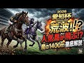  【衝撃】2026年愛知杯は「競馬」じゃない！筋肉と根性の「限界突破サバイバル」だ！