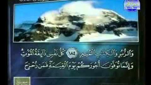 سورة ال عمران 171 اخرها الشيخ ماهر شخاشيرو