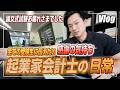 【会計士Vlog】不安を吹き飛ばす「感謝力」とは？奨学金生との最終面談で伝えた合格後の恩返しと怒涛の1週間【日米公認会計士/小山あきひろ】