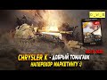 Chrysler K - наперекор маркетингу в Wot Blitz | D_W_S