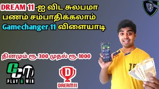 GameChanger 11 app Review Tamil | Best Dream 11 App alternative | Fantasy Cricket app Tamil screenshot 5