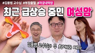 부정출혈! 생리가 돌아온 것이 아닙니다. 자궁내막암의 두 가지 전조 증상은? | 여성건강 채널No.1_우리동네 산부인과