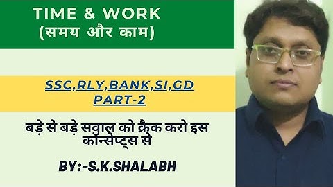 Time & work(समय और काम-2),By:-S.K.Shalabh, For-SSC, Rly, Bank, CSAT,SI,