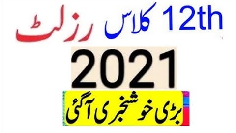 #Result  #Intermediate Annual 2021 #Announcement Dates and #Suply _Exams 2021.