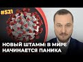 Вирус с "невероятными" мутациями в спайк-белке ширится в ЮАР. ВОЗ созывает экстренное совещание