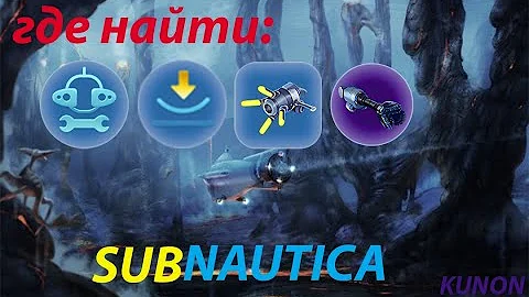 модуль погружения краба 2. модули улучшения мотылька в subnautica. Subnautica инкубационные ферменты места. Subnautica циклоп. мотылёк субнаутика.