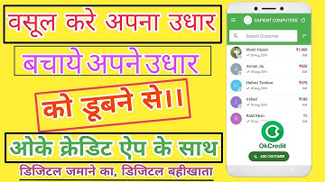 OkCredit App || Ok Credit Ko kaise use karte hai || How to Use Okcredit.