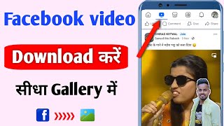 Facebook video download kaise kare 2024 | how to download facebook video