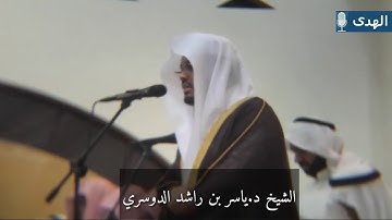 "سورة البروج والطارق كاملة"بالمقام الصبا الحزين للشيخ:د.ياسر الدوسري😭