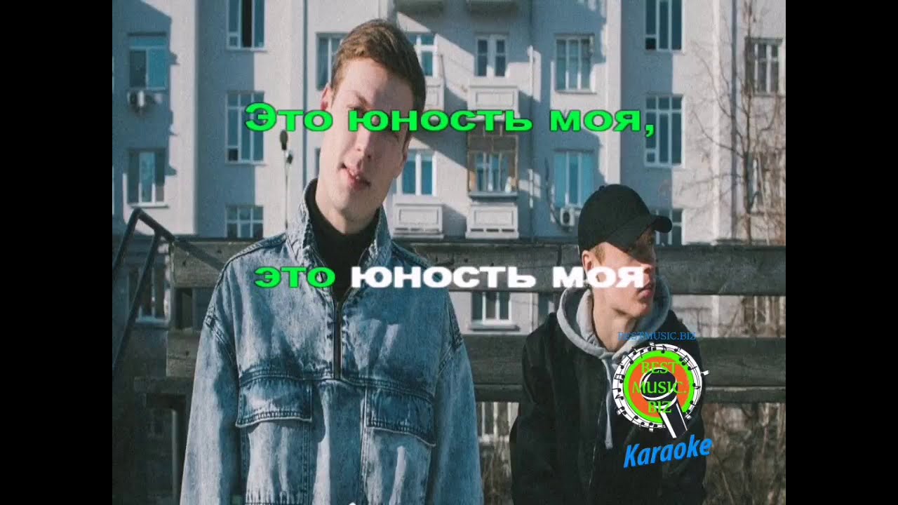 Песни юности том 1. Юность караоке. Юность Dabro текст. Юность караоке со словами. Песня Юность минусовка.