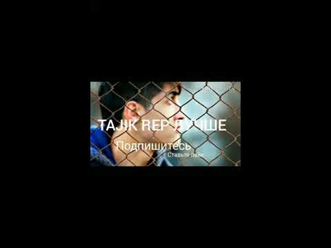 REYKL ft Cach -- НАГУ МАРА ЁД НАКН(САБР)