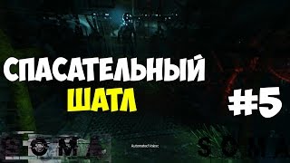 Хоррор Игра - SOMA - ПРОХОЖДЕНИЕ (Спасательный Шатл)#Survival Horror #5 Хоррор Игра - SOMA - ПРОХОЖДЕНИЕ (Спасательный Шатл)#Survival Horror #5