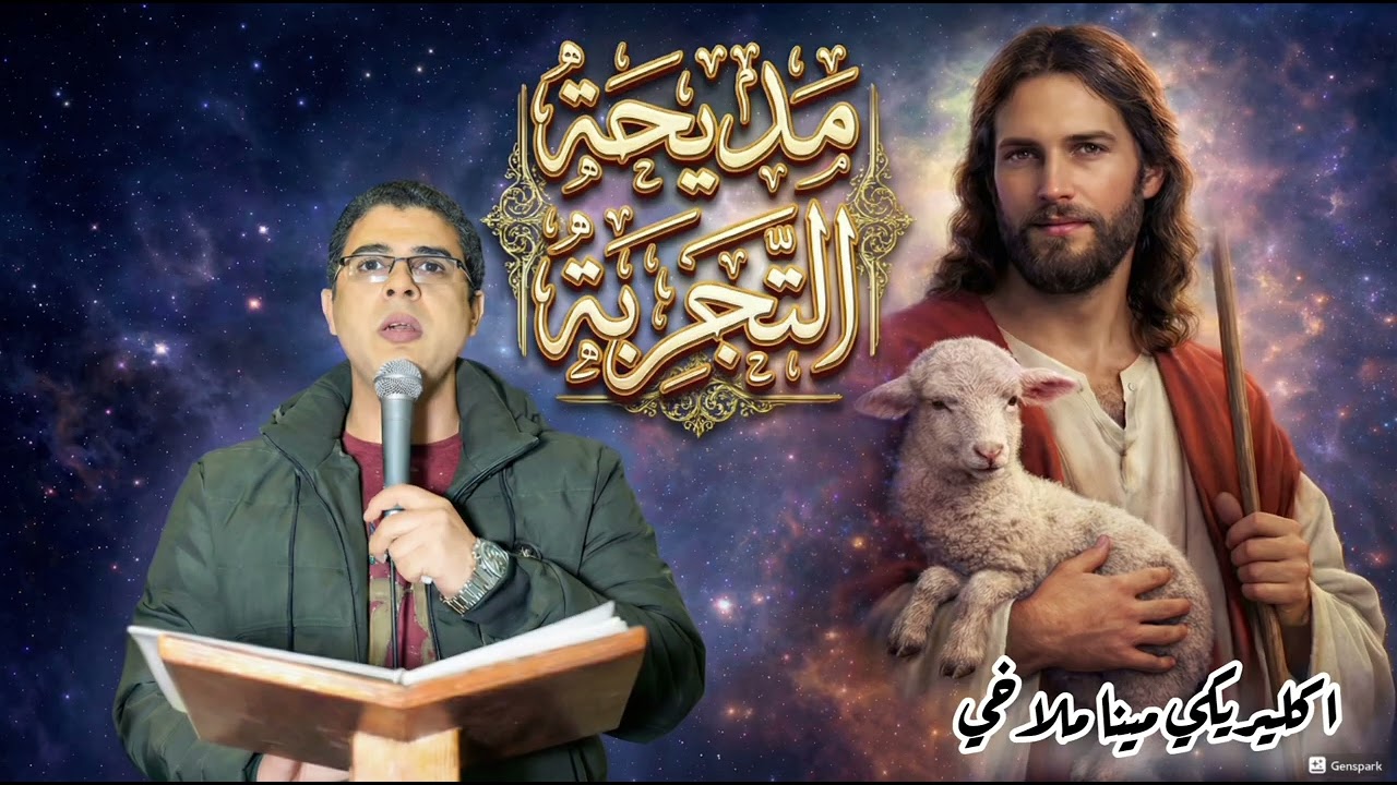 مديحة أحد التجربه ـ من روائع الصوم الكبير 