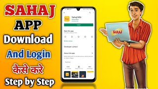 Sahaj App Download And Login Kaise Kare | VISHAL ONLINE TECH screenshot 1