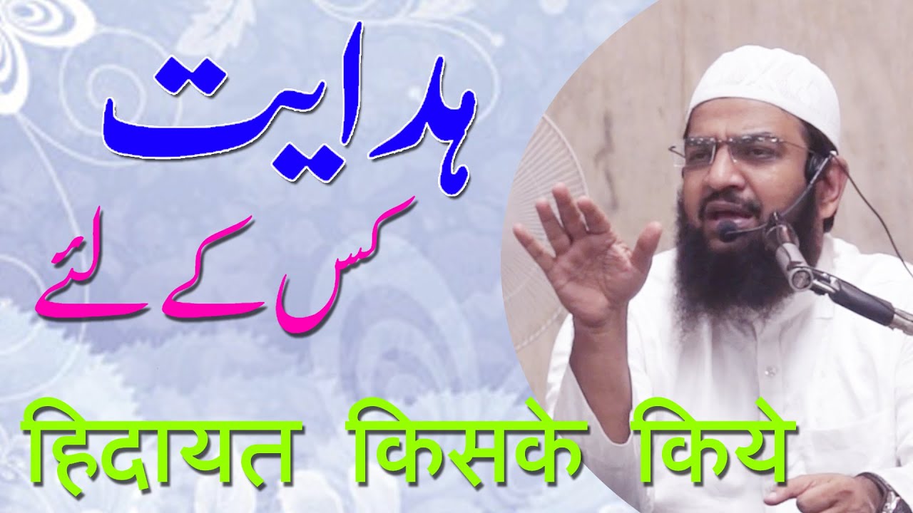 Hidayat  Kiske Liye By Abdul Haseeb Madani