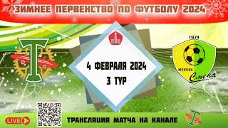 трансляции матчей на канале Академии Торпедо, ссылка на канал в описании.