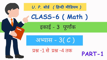 class 6 maths up board chapter 3(c) | कक्षा 6 गणित अभ्यास 3(c) | abhyas 3c #ajaysirkiepathshala